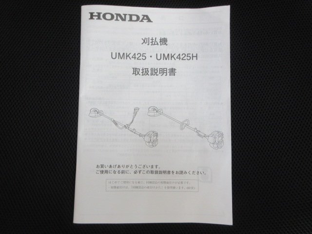 茨城 ホンダ 刈払機 UMK425H 肩掛け式 4ストローク エンジン 25cc 刈払い 草刈 1馬力 HONDA 取説 美品 ■2125041982
