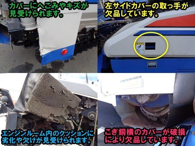 千葉 イセキ 4条刈 コンバイン HF446G-AW グレンタンク オーガ 千葉 イセキ 4条刈 コンバイン HF446G-AW グレンタンク オーガ