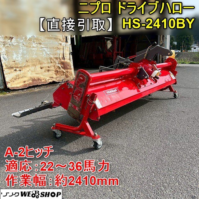 ヤンマー 中古 ドライブハローHRY2420B – 農キング