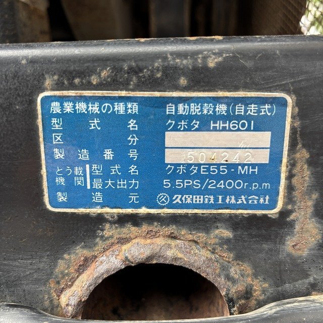 栃木 クボタ ハーベスタ HH601 自走式 自動 脱穀機 5.5馬力 栃木 クボタ ハーベスタ HH601 自走式 自動 脱穀機 5.5馬力