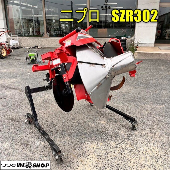 岡山◇ニプロ 畦塗り機 SZR302 トラクター アタッチメント B