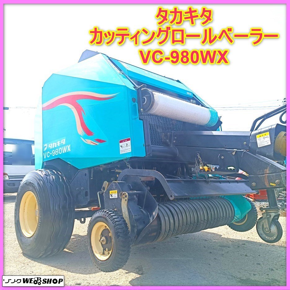 岩手 前沢【動画あり】タカキタ カッティング ロールベーラー VC 岩手 前沢【動画あり】タカキタ カッティング ロールベーラー VC