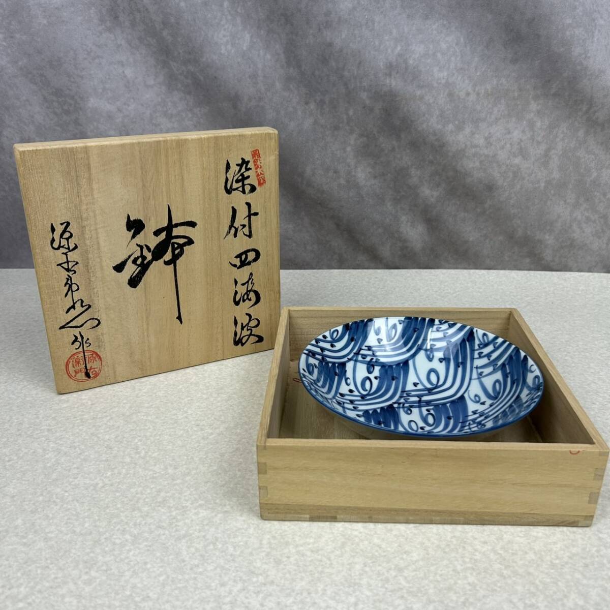 源右衛門】美品 有田焼 源右衛門窯 染付四海波 鉢 共箱 木箱 源右衛門】美品 有田焼 源右衛門窯 染付四海波 鉢 共箱 木箱