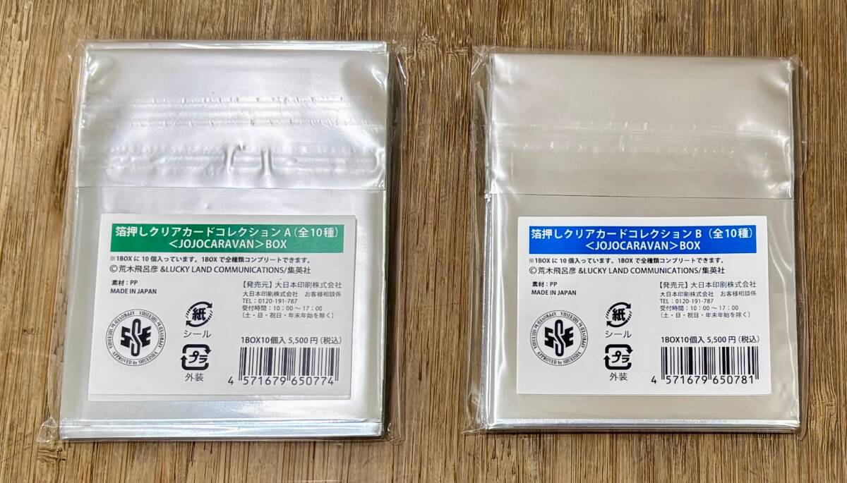 箔押しクリアカードコレクションA(全10種)&B(全10種)BOX [計20種
