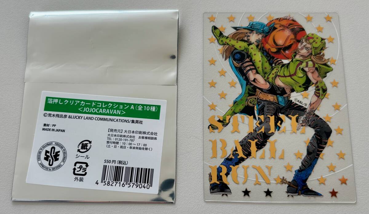 日本最大の 鉄球×ジャイロ&ジョニィA 箔押しクリアカードコレクションA その他