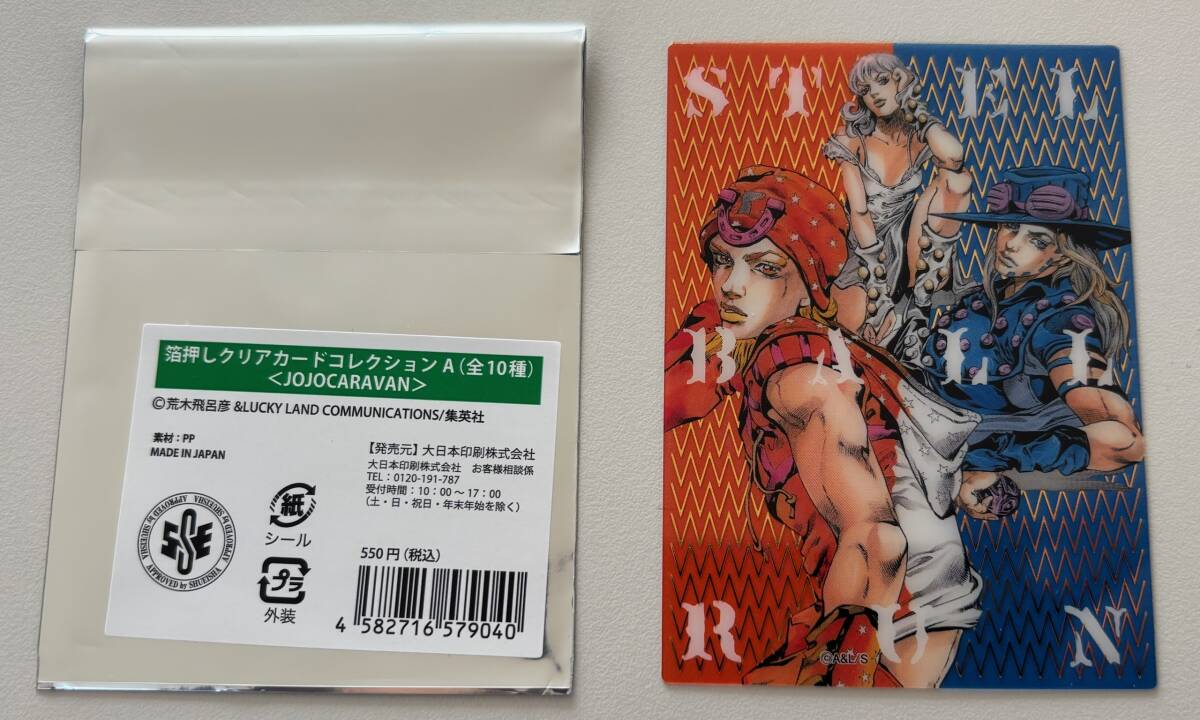 ルーシー×ジャイロ&ジョニィA 箔押しクリアカードコレクションA