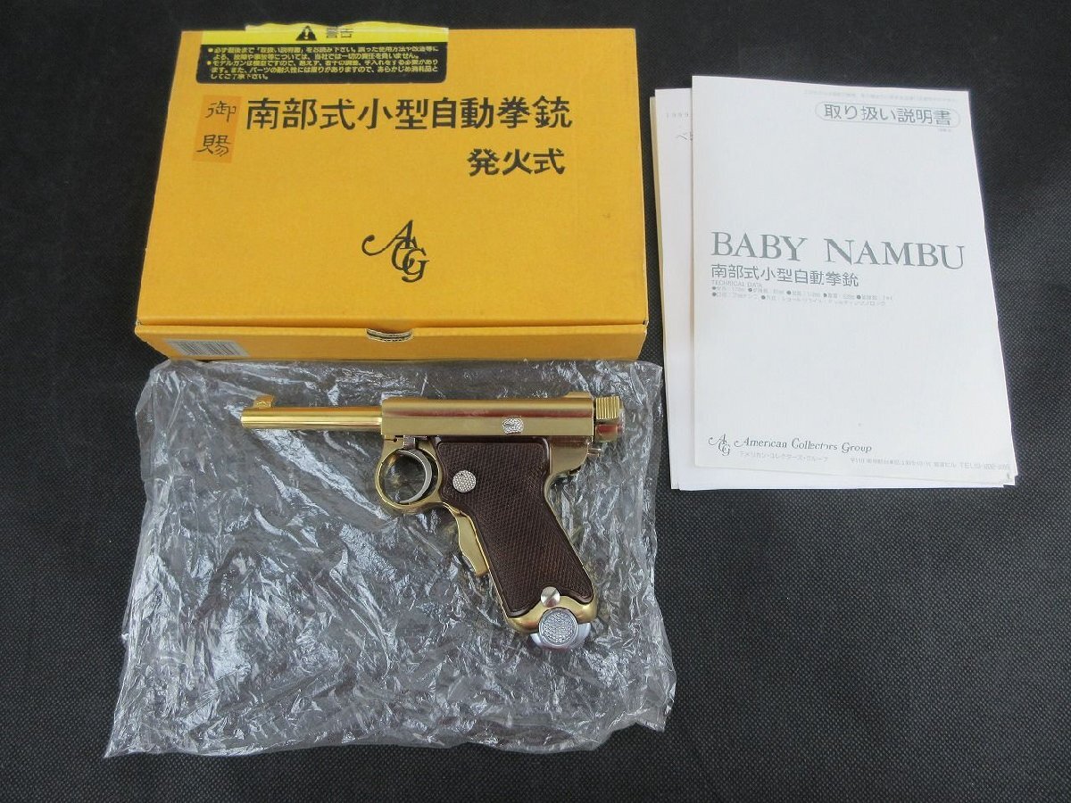 ACG 南部式小型自動拳銃 BABY NAMBU 発火式 モデルガン 動作 ACG 南部式小型自動拳銃 BABY NAMBU 発火式 モデルガン 動作