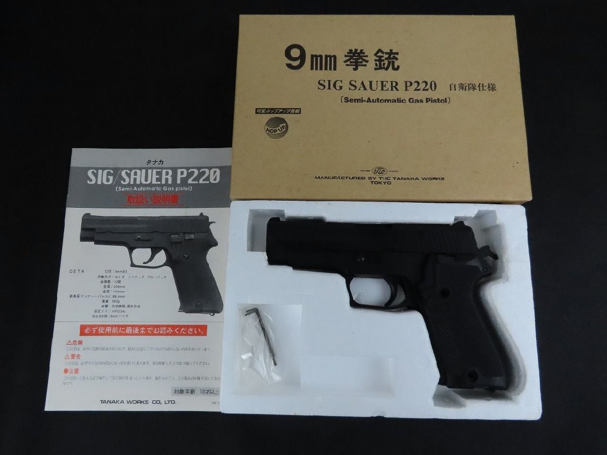 タナカワークス 9mm拳銃 SIG SAUER P220 ジャンク 部品・パーツ