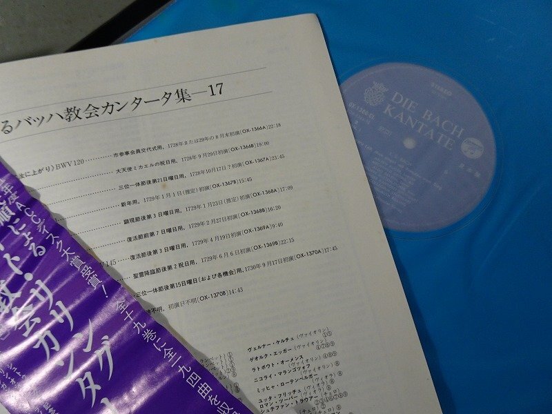 全て見本盤 帯付】ヘルムート・リリング バッハ教会カンタータ集