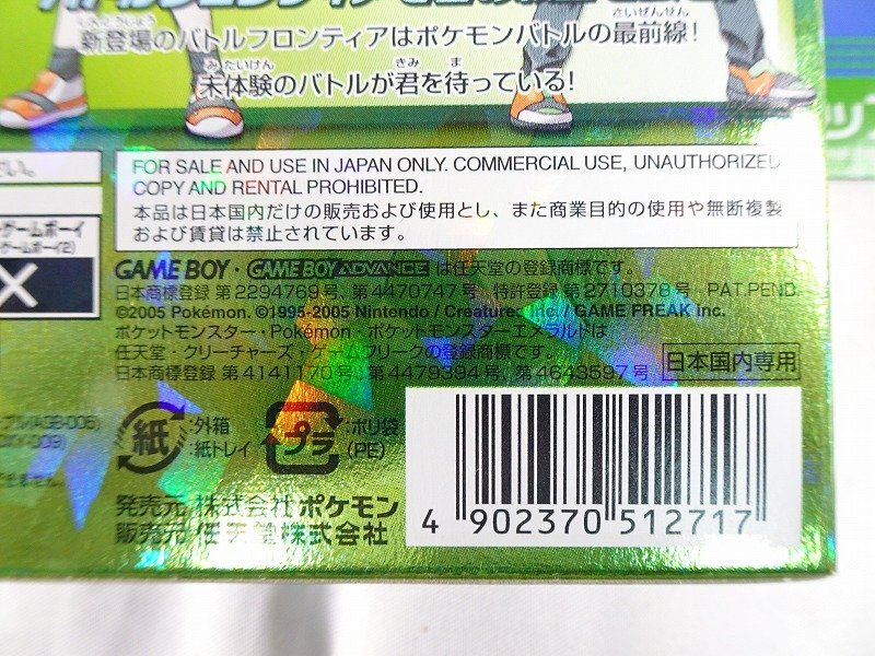 美品】ゲームボーイアドバンス ポケットモンスター エメラルド 美品】ゲームボーイアドバンス ポケットモンスター エメラルド
