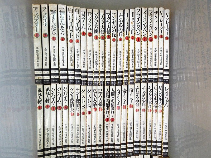 手塚治虫 漫画全集 298冊◇鉄腕アトム/どろろ/ブラックジャック 手塚治虫 漫画全集 298冊◇鉄腕アトム/どろろ/ブラックジャック