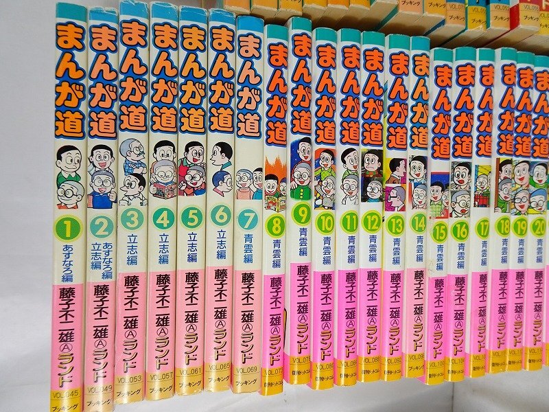 全巻揃 全初版】藤子不二雄A ランド 作品 65冊◇まんが道/少年 全巻揃 全初版】藤子不二雄A ランド 作品 65冊◇まんが道/少年