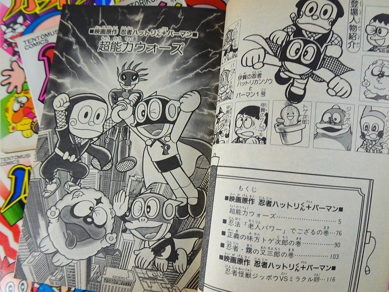 全巻揃い】忍者ハットリくん 全16巻(4.5巻以外初版) 藤子不二雄 全巻揃い】忍者ハットリくん 全16巻(4.5巻以外初版) 藤子不二雄