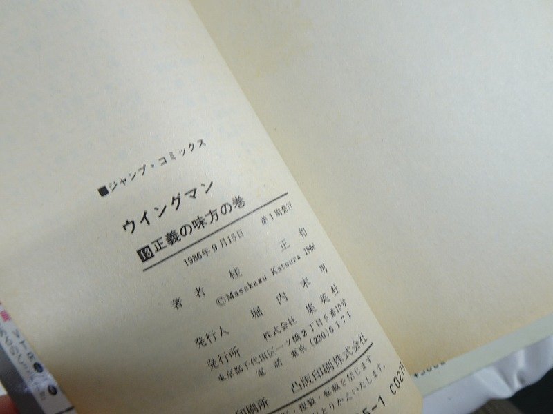全巻揃】ウイングマン 全13巻セット(1.3.12巻以外 初版) + 桂 全巻揃】ウイングマン 全13巻セット(1.3.12巻以外 初版) + 桂