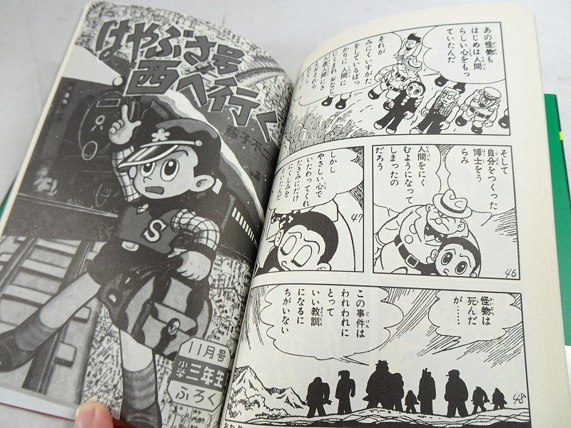 初版 帯付】※希少 藤子不二雄A 巨人の復讐 2014年1月初版第1刷