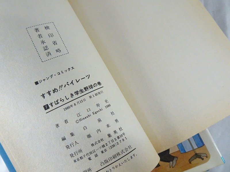 全巻揃】江口寿史 作品 漫画 21冊◇ストップ!! ひばりくん 全4巻 全巻揃】江口寿史 作品 漫画 21冊◇ストップ!! ひばりくん 全4巻