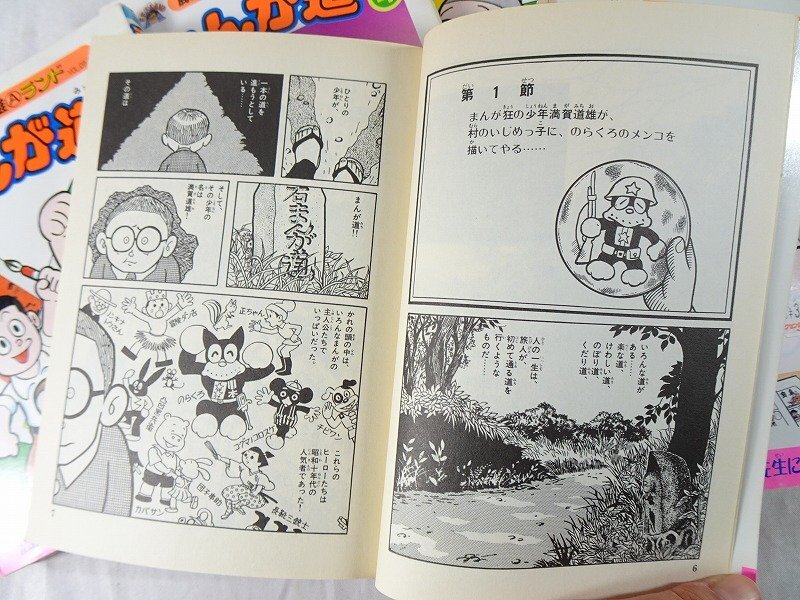 全巻揃 全初版】藤子不二雄A ランド 作品 65冊◇まんが道/少年 全巻揃 全初版】藤子不二雄A ランド 作品 65冊◇まんが道/少年