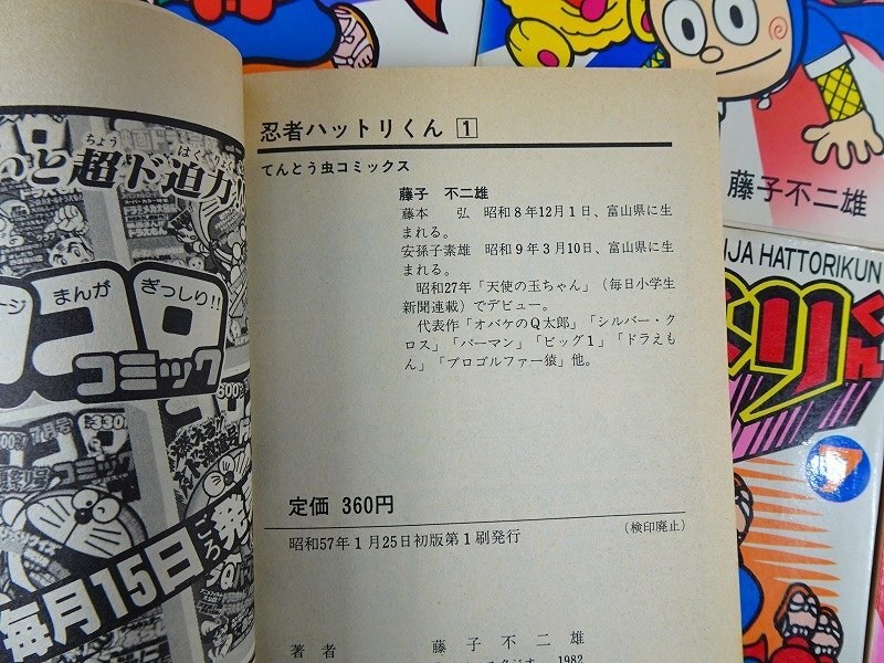 全巻揃い】忍者ハットリくん 全16巻(4.5巻以外初版) 藤子不二雄 全巻揃い】忍者ハットリくん 全16巻(4.5巻以外初版) 藤子不二雄