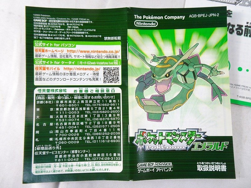 美品】ゲームボーイアドバンス ポケットモンスター エメラルド 美品】ゲームボーイアドバンス ポケットモンスター エメラルド