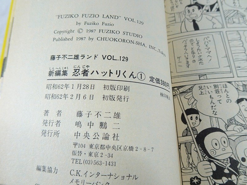 全巻揃 初版セル画付】忍者ハットリくん 全4巻 / 新 忍者 全巻揃 初版セル画付】忍者ハットリくん 全4巻 / 新 忍者