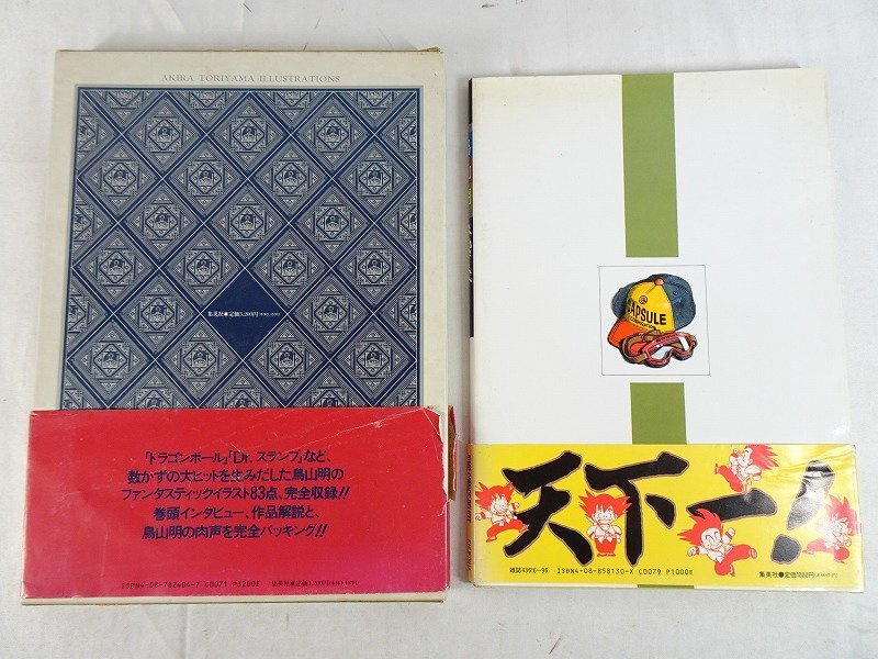 鳥山明 イラスト集 2冊 THE WORLD SPECIAL / THE WORLD 集英社 鳥山明 イラスト集 2冊 THE WORLD SPECIAL / THE WORLD 集英社