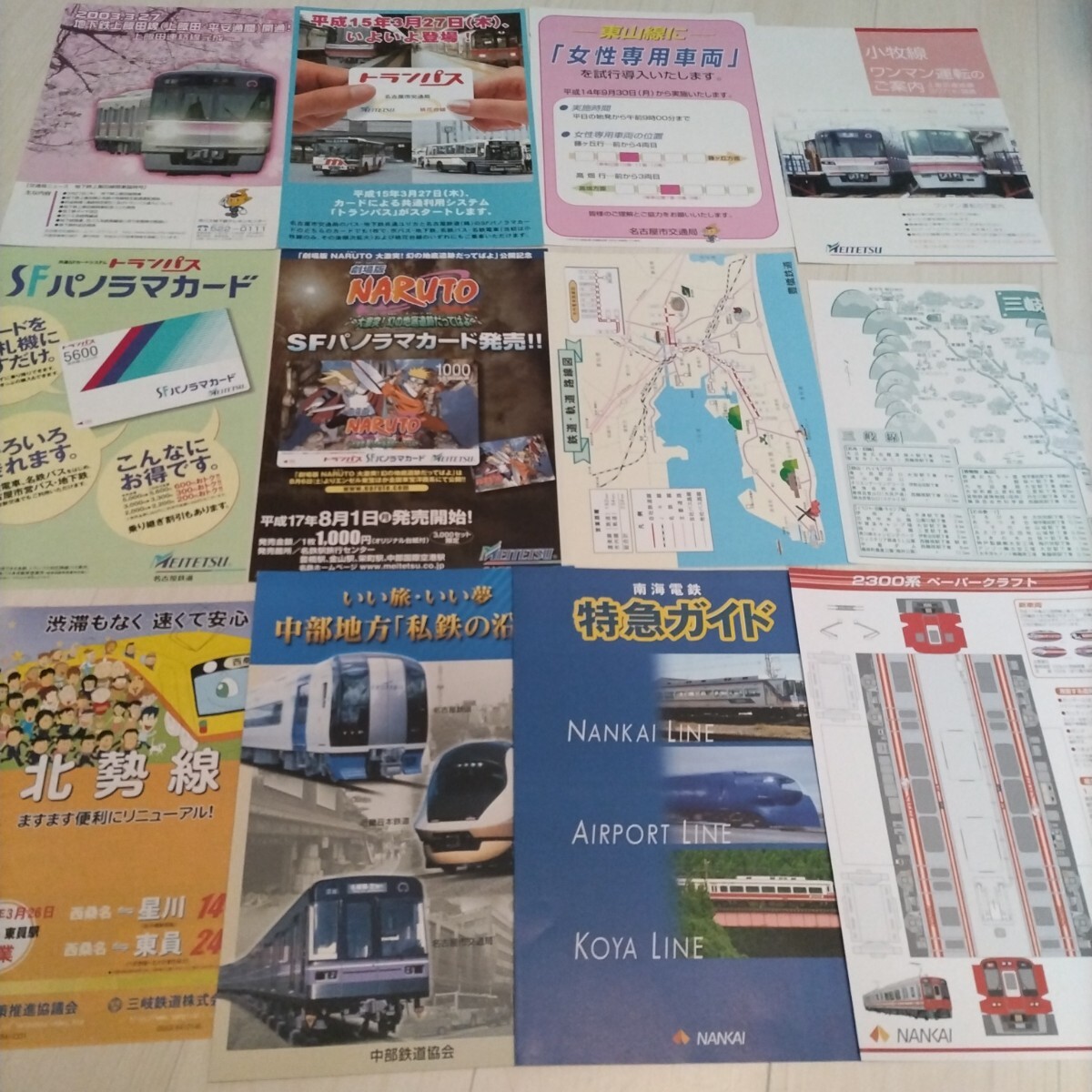 ◆鉄道関連パンフレット類 約950gセット 主に2000年代 名鉄/坂急/京坂/地下鉄/リニア中央新干線/日本車両/鉄道?運(yùn)輸機(jī)構(gòu)/萬博會場駅時刻表