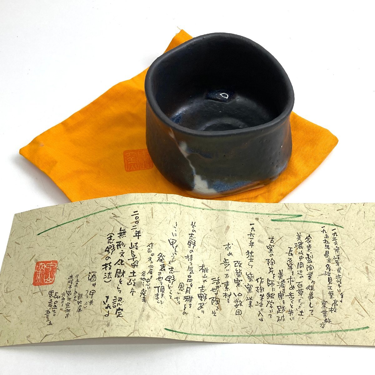 t) 無形文化財認定 酒井甲夫 作 志野茶碗 共箱共布/栞付属 志野 t) 無形文化財認定 酒井甲夫 作 志野茶碗 共箱共布/栞付属 志野