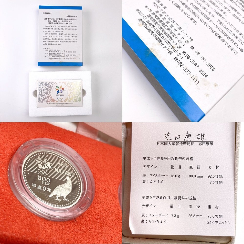 rm) 造幣局 長野オリンピック 冬季競技大会記念 第1次 第2次 第3 rm) 造幣局 長野オリンピック 冬季競技大会記念 第1次 第2次 第3