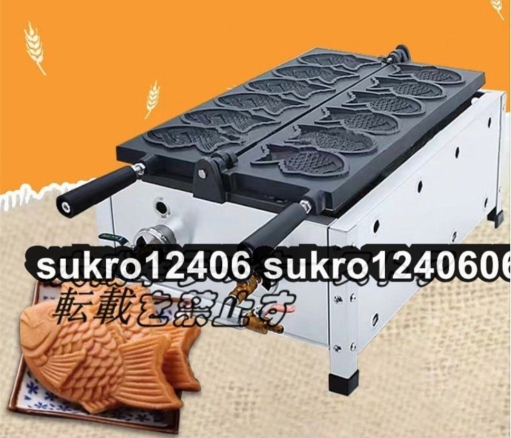 6個焼き たい焼き器業務用LPガス 飲食店 イベント レストラン 1 6個焼き たい焼き器業務用LPガス 飲食店 イベント レストラン 1