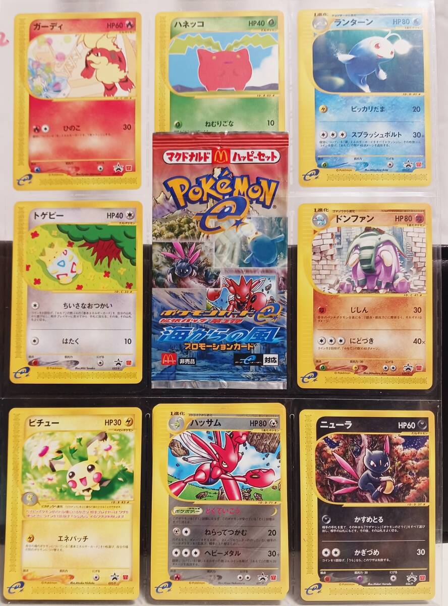 ポケモン カード e 海からの風 プロモ 8種 マクドナルド ポケモン カード e 海からの風 プロモ 8種 マクドナルド