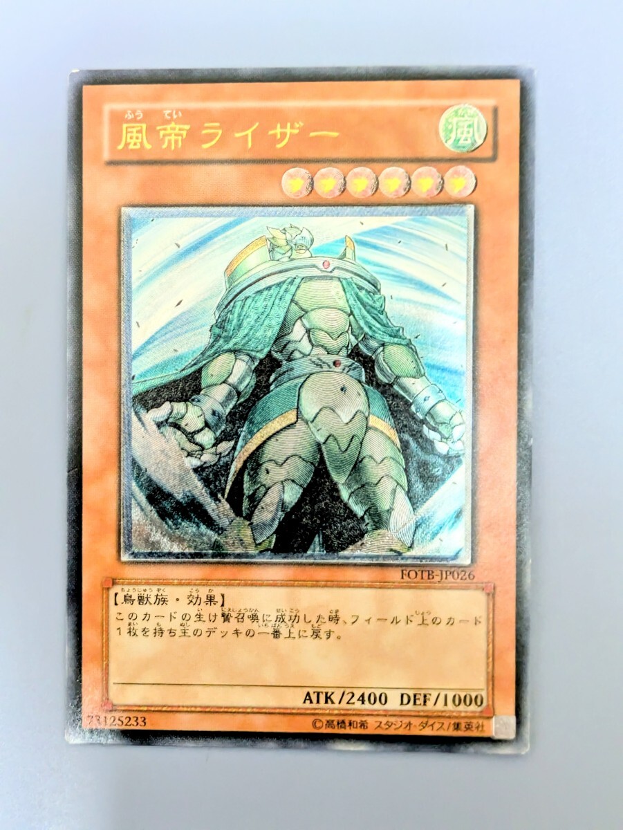 遊戯王 FOTB-JP026 《風帝ライザー》 Ultimate レリーフ 遊戯王 FOTB-JP026 《風帝ライザー》 Ultimate レリーフ