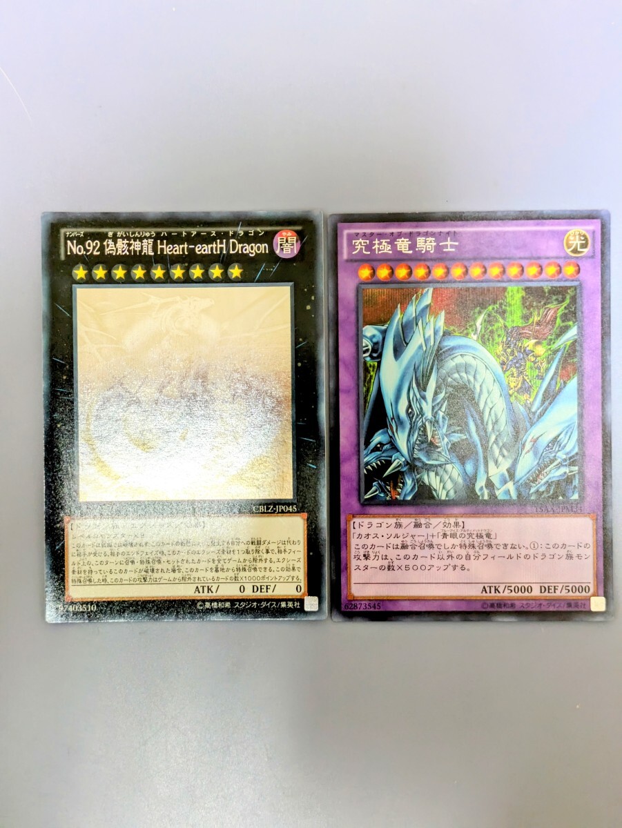 遊戯王No 92 偽骸神龍Heart-eartH Dragon CBLZ-JP045 ホロ ホロ 遊戯王No 92 偽骸神龍Heart-eartH Dragon CBLZ-JP045 ホロ ホロ
