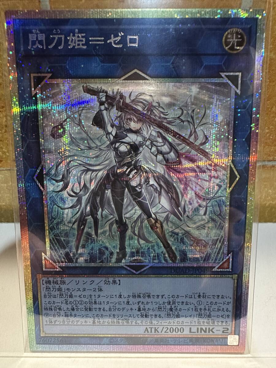 遊戯王 閃刀姫=ゼロ プリズマティックシークレットレア 1枚 遊戯王 閃刀姫=ゼロ プリズマティックシークレットレア 1枚
