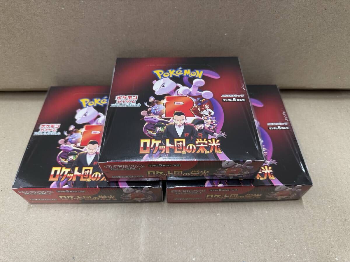 新品未開封】ポケモンカードゲーム ロケット団の栄光 3BOX 新品未開封】ポケモンカードゲーム ロケット団の栄光 3BOX