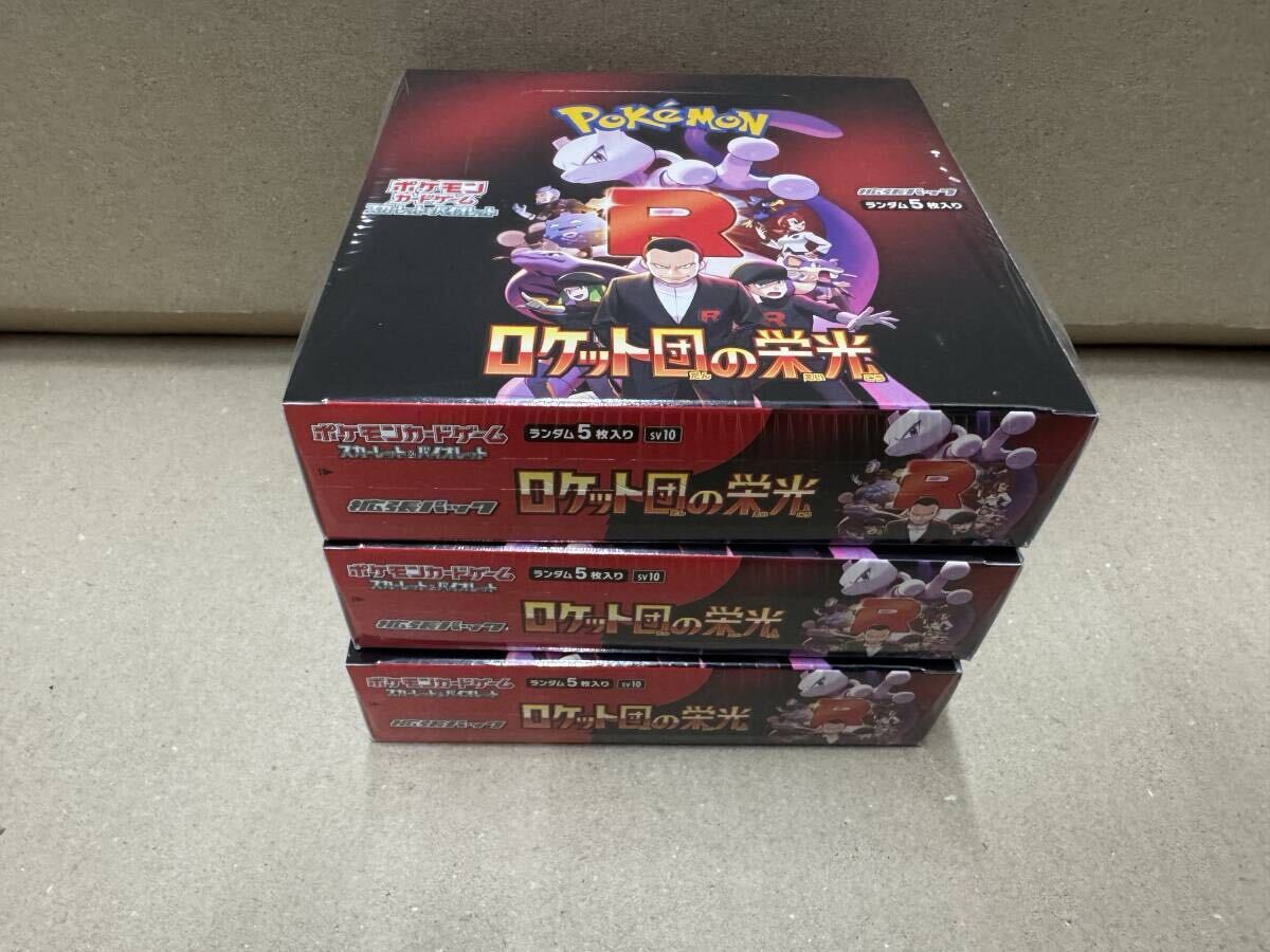 新品未開封】ポケモンカードゲーム ロケット団の栄光 3BOX 新品未開封】ポケモンカードゲーム ロケット団の栄光 3BOX