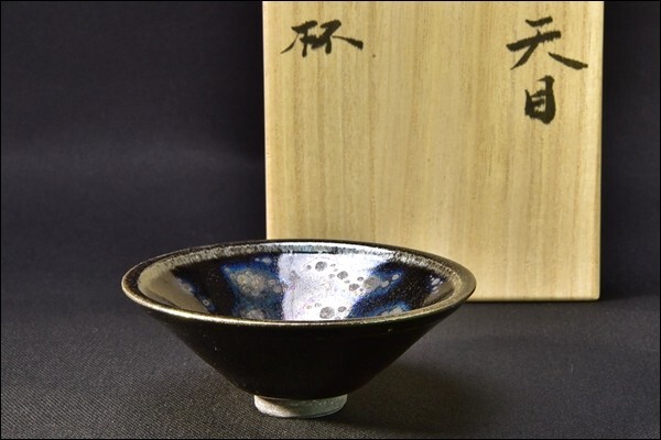 久世仁之 青亭 天目 窯変 黒辰 曜変 曜変天目 酒呑 盃 ぐい呑 杯 久世仁之 青亭 天目 窯変 黒辰 曜変 曜変天目 酒呑 盃 ぐい呑 杯