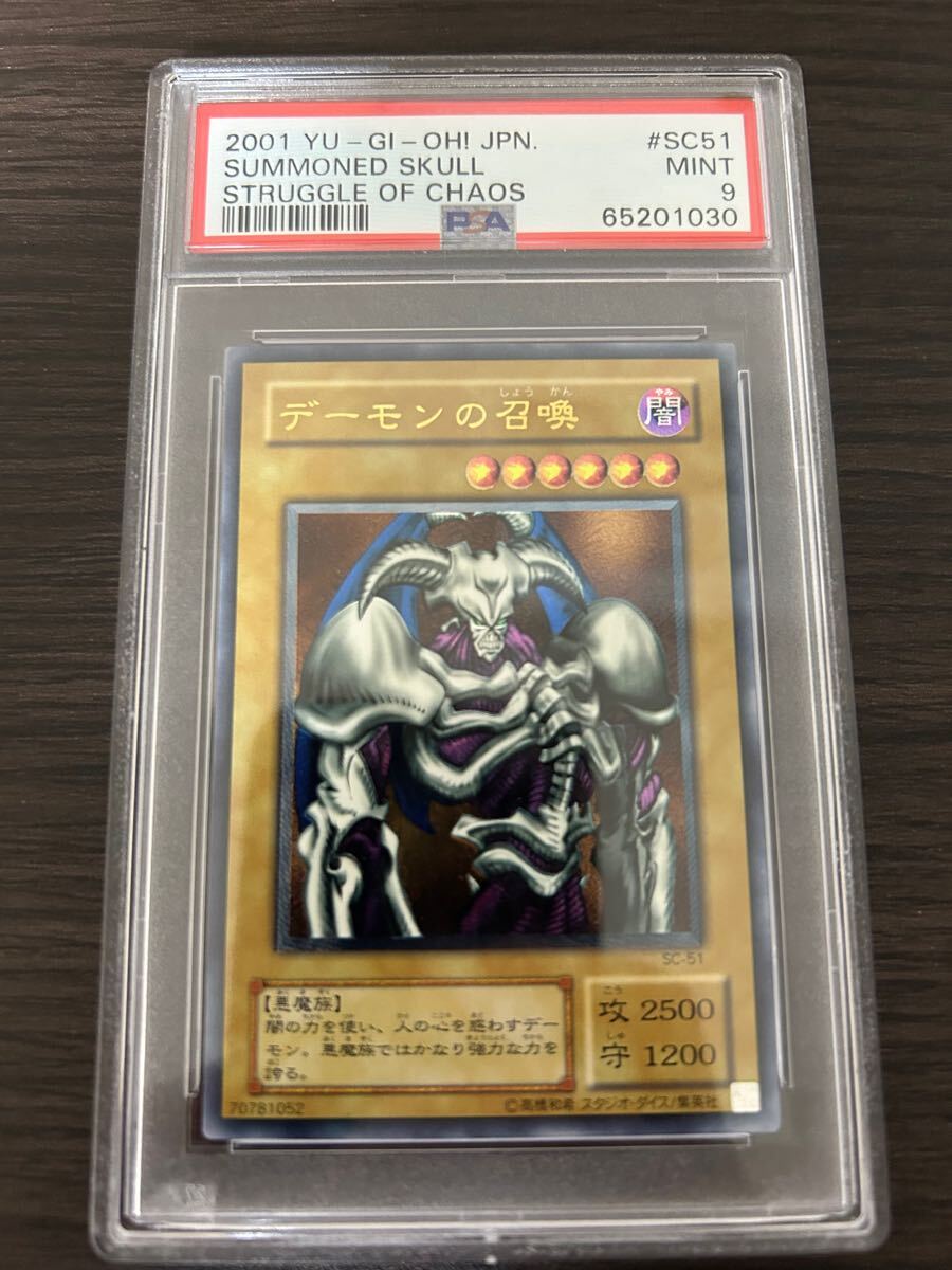 遊戯王 PSA9 1円スタート デーモンの召喚 レリーフ 遊戯王 PSA9 1円スタート デーモンの召喚 レリーフ