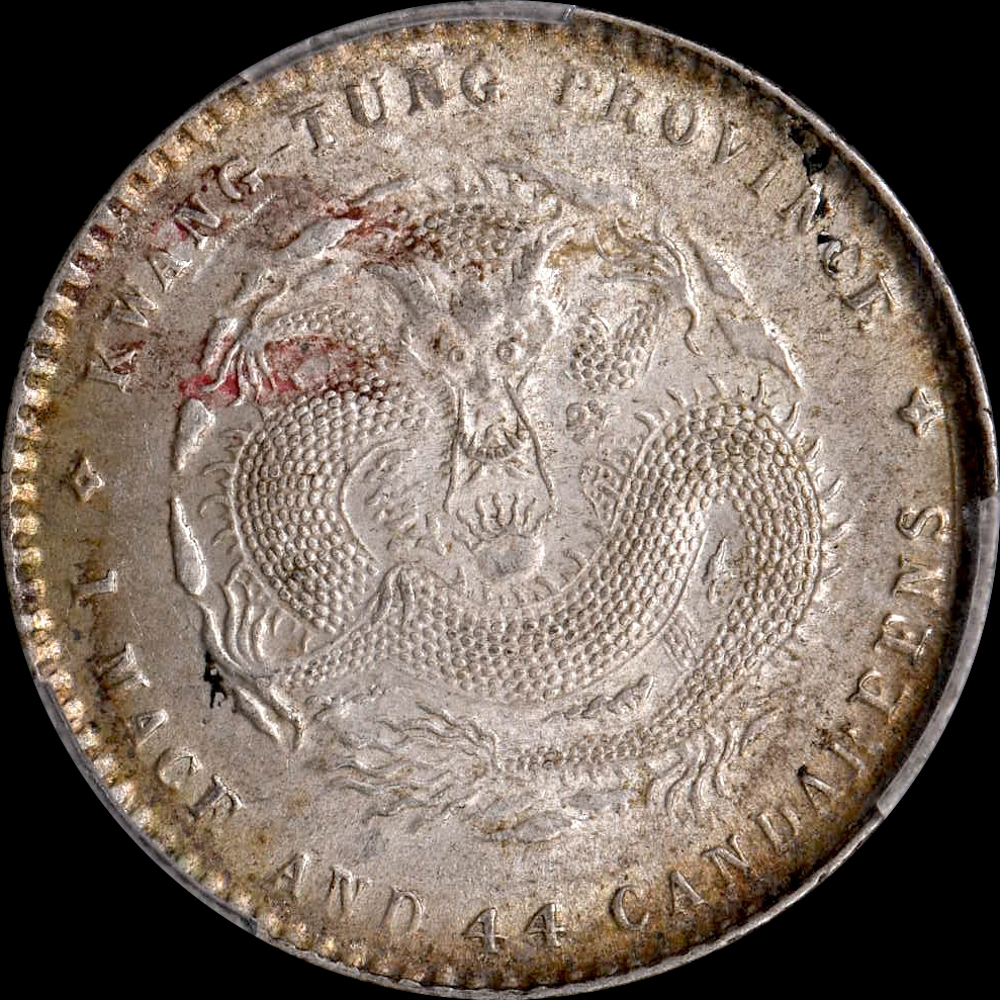☆土終 【PCGS MS62】1909-11 広東省造 光緒元宝 庫平一銭四分四 ☆土終 【PCGS MS62】1909-11 広東省造 光緒元宝 庫平一銭四分四