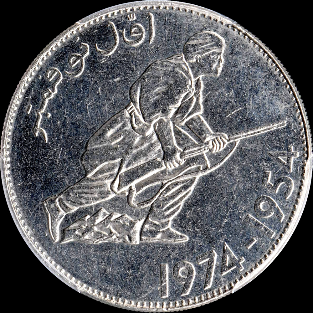 ☆日終 【PCGS MS63 P社唯一のTOP最高】1974 アルジェリア 革命 ☆日終 【PCGS MS63 P社唯一のTOP最高】1974 アルジェリア 革命