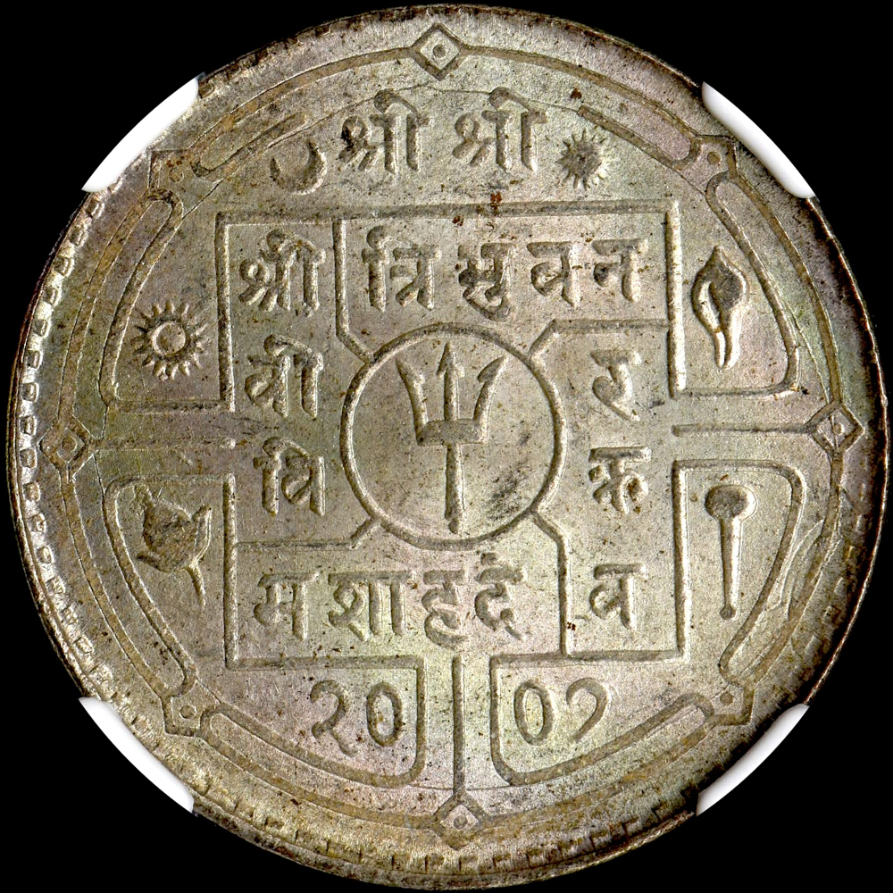 ☆日終 【NGC MS64 N社準最高】VS2007(1950) ネパール Rupee銀貨 ☆日終 【NGC MS64 N社準最高】VS2007(1950) ネパール Rupee銀貨