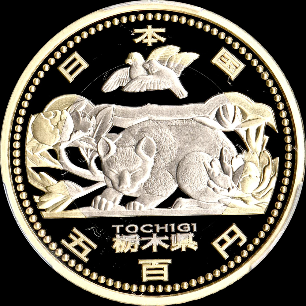 ☆土終 【PCGS PR70DCAM 満点鑑定8枚のみ！】2012 昭和24年 日本
