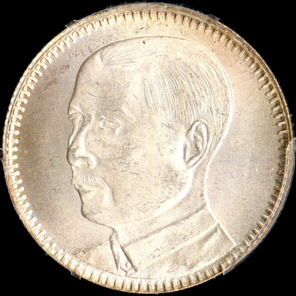 ☆日終 【PCGS MS64+】1929 中華民国18年 広東省造 20C銀貨 未 ☆日終 【PCGS MS64+】1929 中華民国18年 広東省造 20C銀貨 未