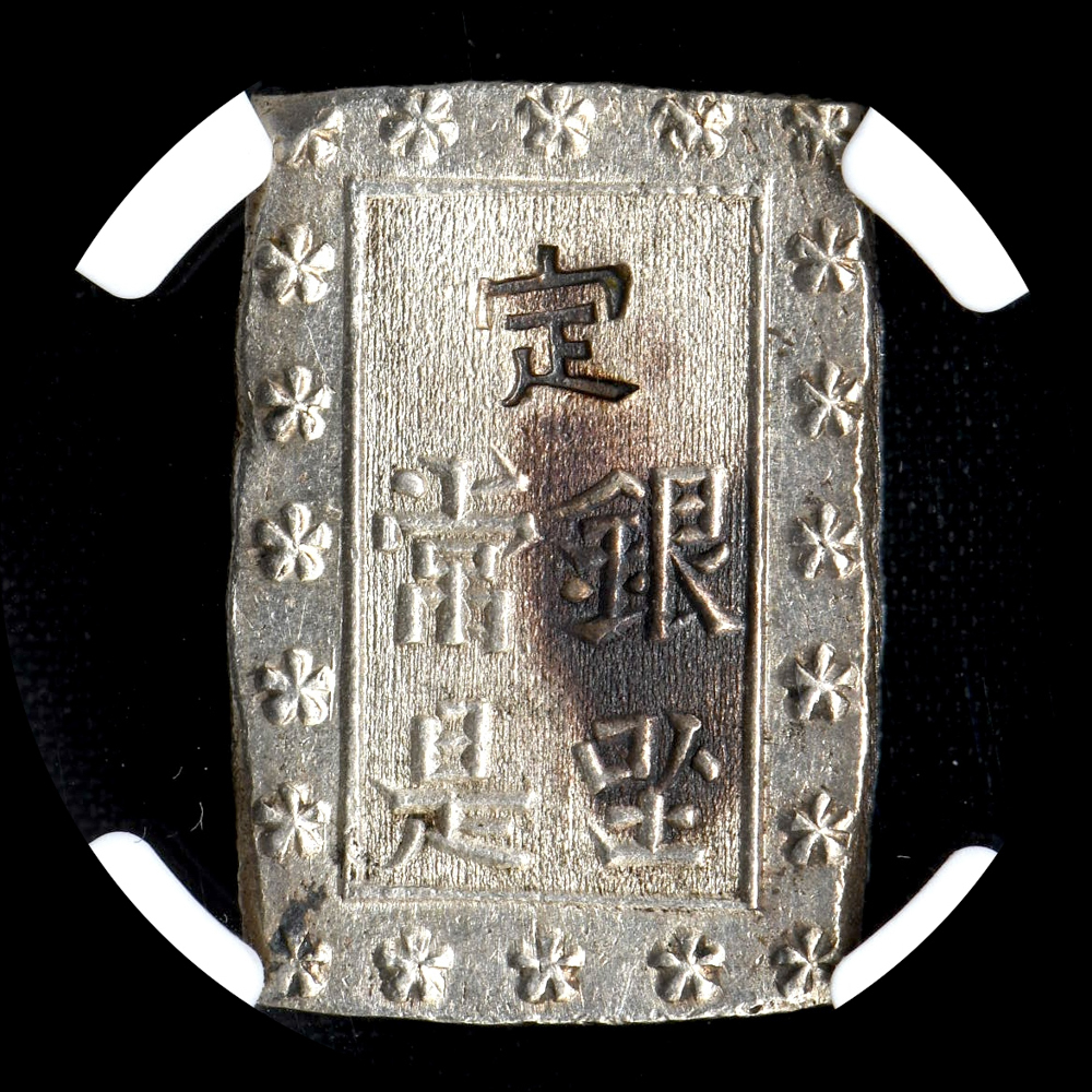 ☆日終 【NGC MS64】(1859-68) 日本 安政一分銀銀貨 未使用+ ☆日終 【NGC MS64】(1859-68) 日本 安政一分銀銀貨 未使用+