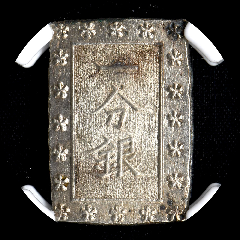 ☆日終 【NGC MS64】(1859-68) 日本 安政一分銀銀貨 未使用+ ☆日終 【NGC MS64】(1859-68) 日本 安政一分銀銀貨 未使用+
