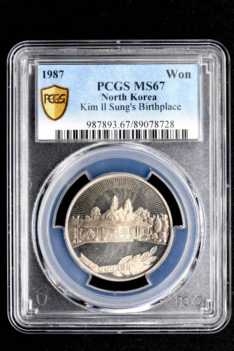 ☆日終 【PCGS MS67 入手困難品 P社準最高鑑定】1987 北朝鮮 金 ☆日終 【PCGS MS67 入手困難品 P社準最高鑑定】1987 北朝鮮 金