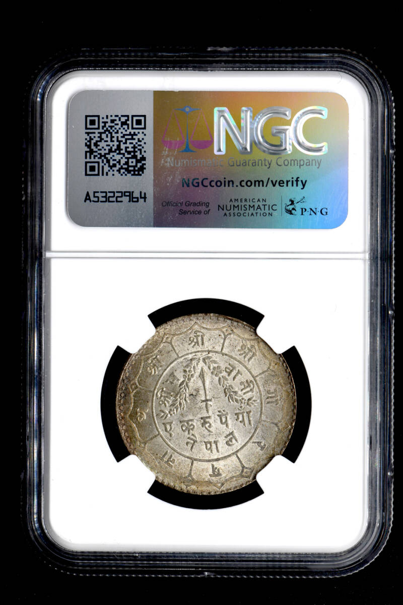 ☆日終 【NGC MS64 N社準最高】VS2007(1950) ネパール Rupee銀貨 ☆日終 【NGC MS64 N社準最高】VS2007(1950) ネパール Rupee銀貨