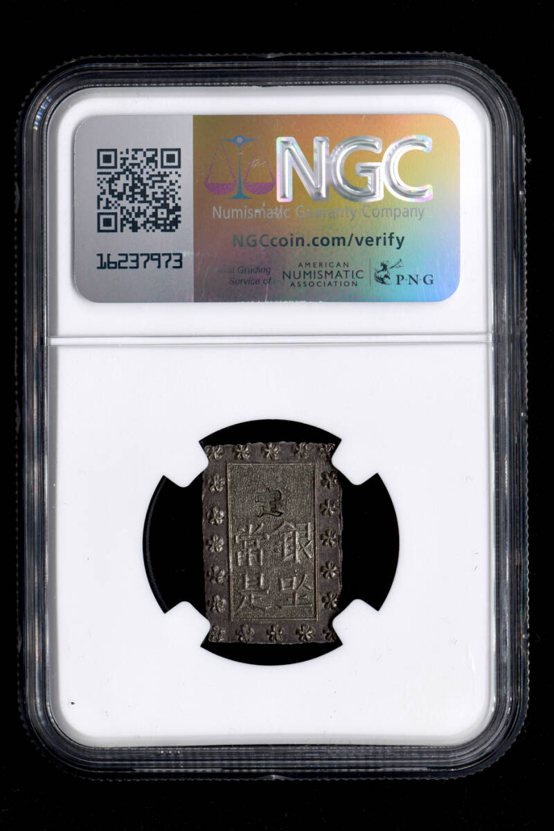 ☆土終 【NGC MS61】(1859-68) 日本 安政一分銀銀貨 未使用 ☆土終 【NGC MS61】(1859-68) 日本 安政一分銀銀貨 未使用