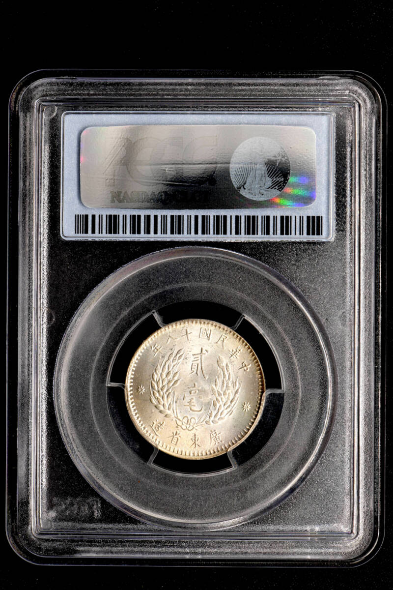 ☆日終 【PCGS MS64+】1929 中華民国18年 広東省造 20C銀貨 未 ☆日終 【PCGS MS64+】1929 中華民国18年 広東省造 20C銀貨 未