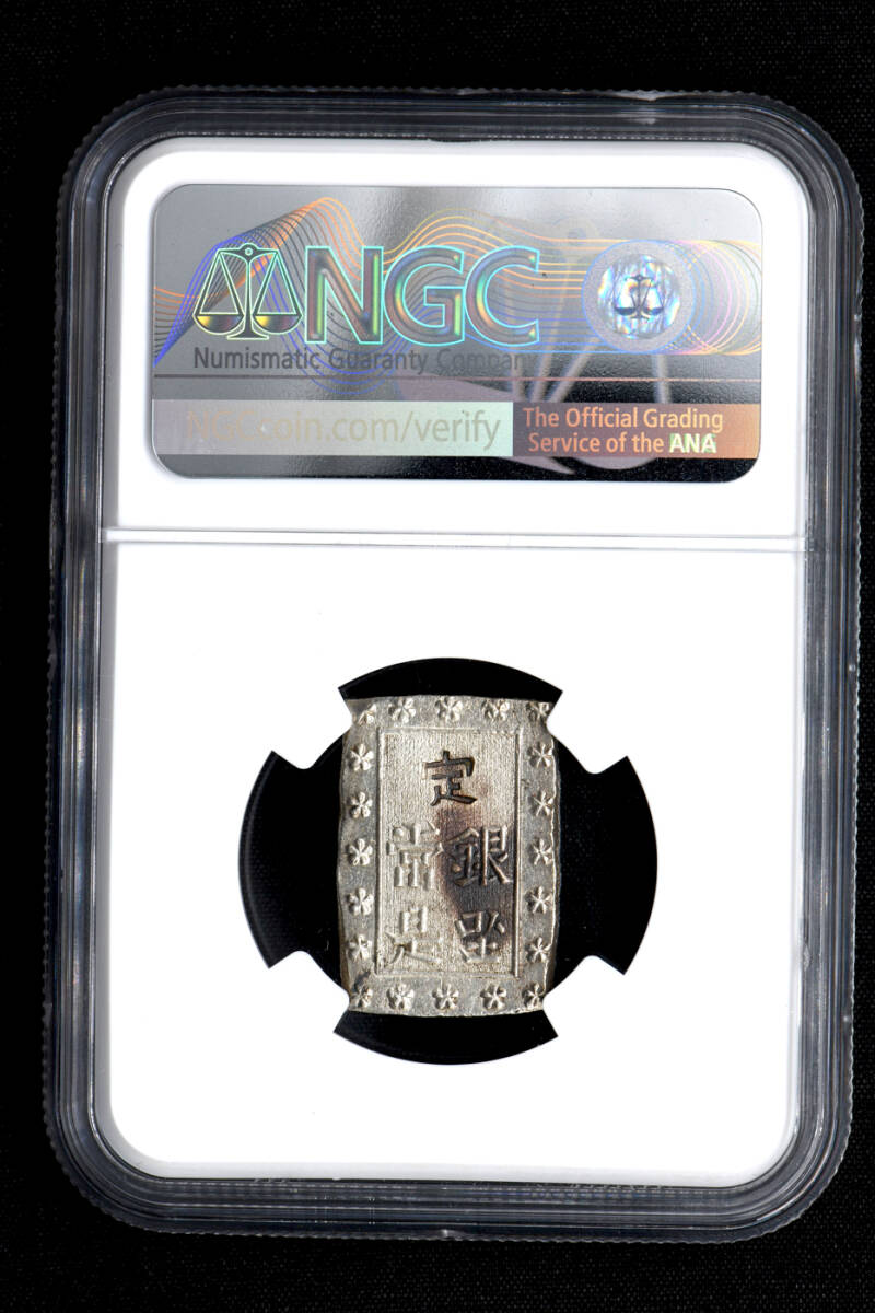☆日終 【NGC MS64】(1859-68) 日本 安政一分銀銀貨 未使用+ ☆日終 【NGC MS64】(1859-68) 日本 安政一分銀銀貨 未使用+