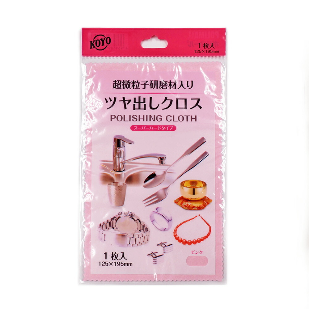 磨き布 光陽社 ポリマール 貴金属専用クリーニングクロス ピンク スーパーハードタイプ 縦19.5cm 横12.5cm ポリッシングクロス|ケア用品_画像1